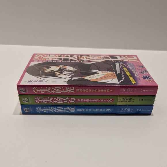 Student Council’s Discretion - Aoi Sekina (生徒会の一存) Books 7 - 9 (Chinese Edition) - Picture 1 of 8